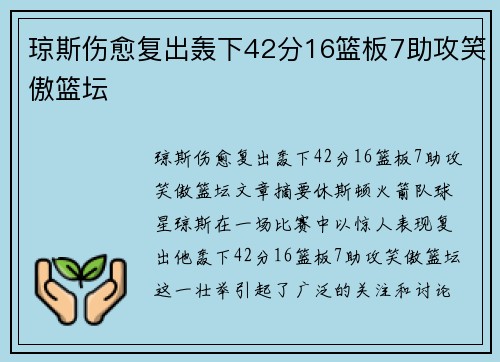 琼斯伤愈复出轰下42分16篮板7助攻笑傲篮坛