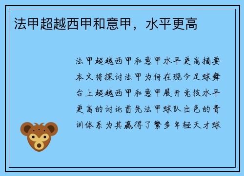 法甲超越西甲和意甲，水平更高